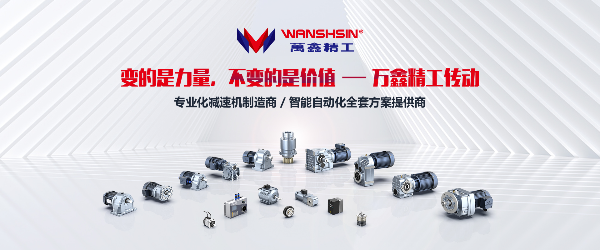 萬鑫精工