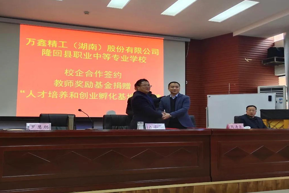 萬鑫精工董事長周清泉先生向母校隆回職業中專捐贈100萬元教師獎勵基金