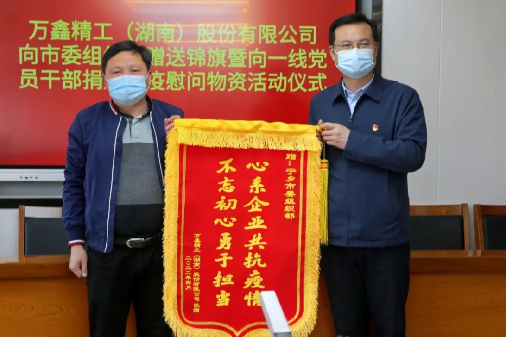 同心聚力戰(zhàn)疫情，萬鑫精工在行動！