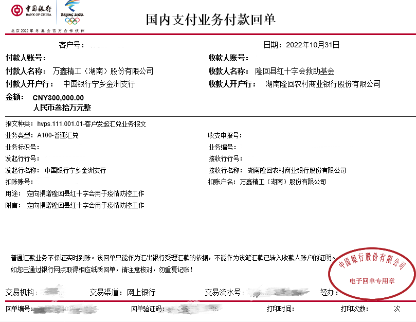 鑫心相映，與愛同行——萬鑫精工為邵陽捐款75萬元