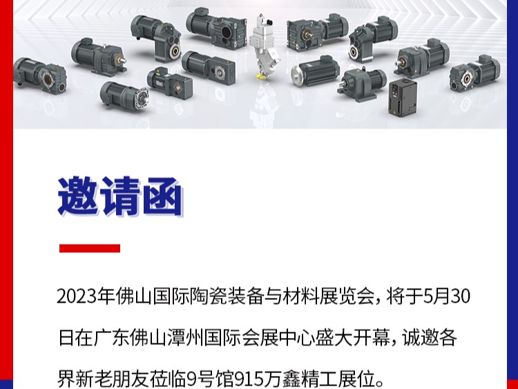 助力陶瓷產業低碳化，5月30-6月2日，萬鑫精工給您解決“鑫”方案
