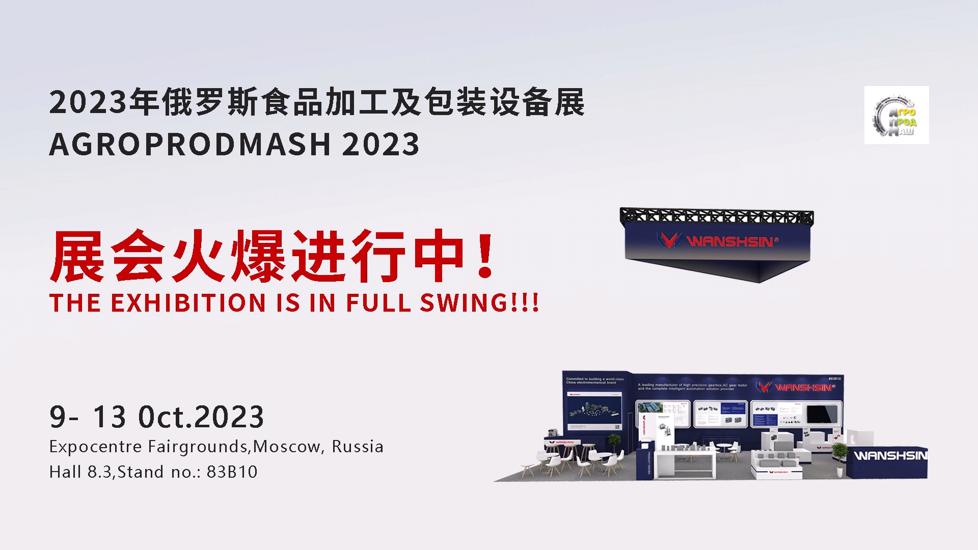 暢享鑫風(fēng)味！萬鑫精工火爆2023年俄羅斯食品加工及包裝展