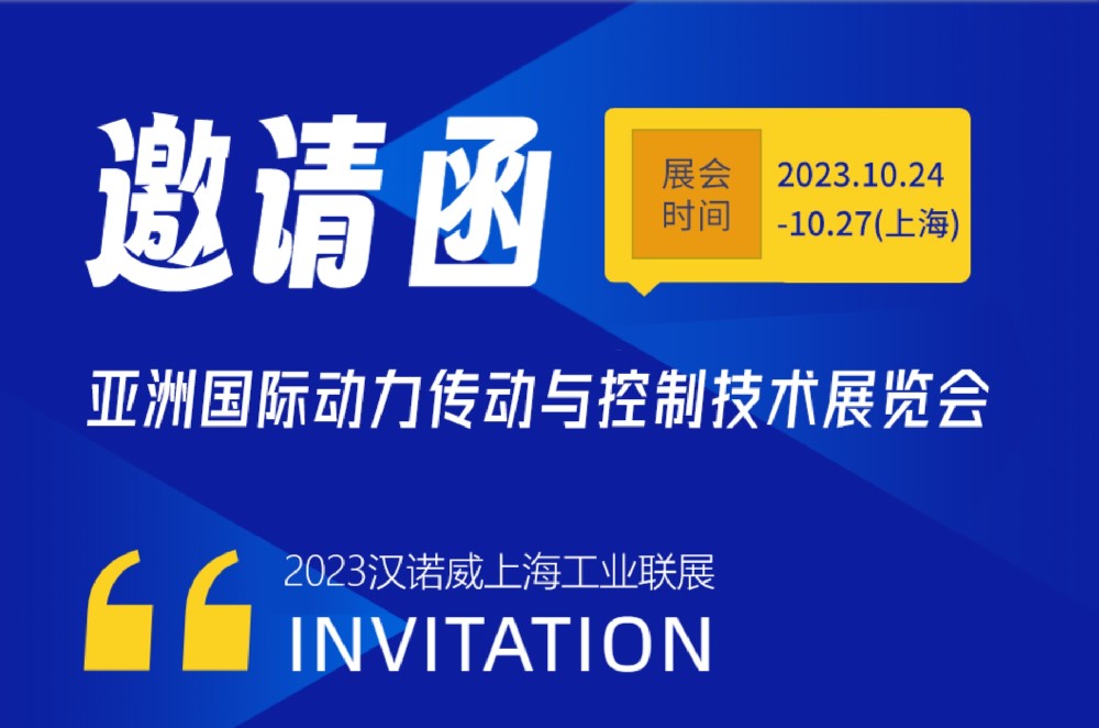 萬鑫精工邀您共赴PTC ASIA 2023！展位：N5-F2